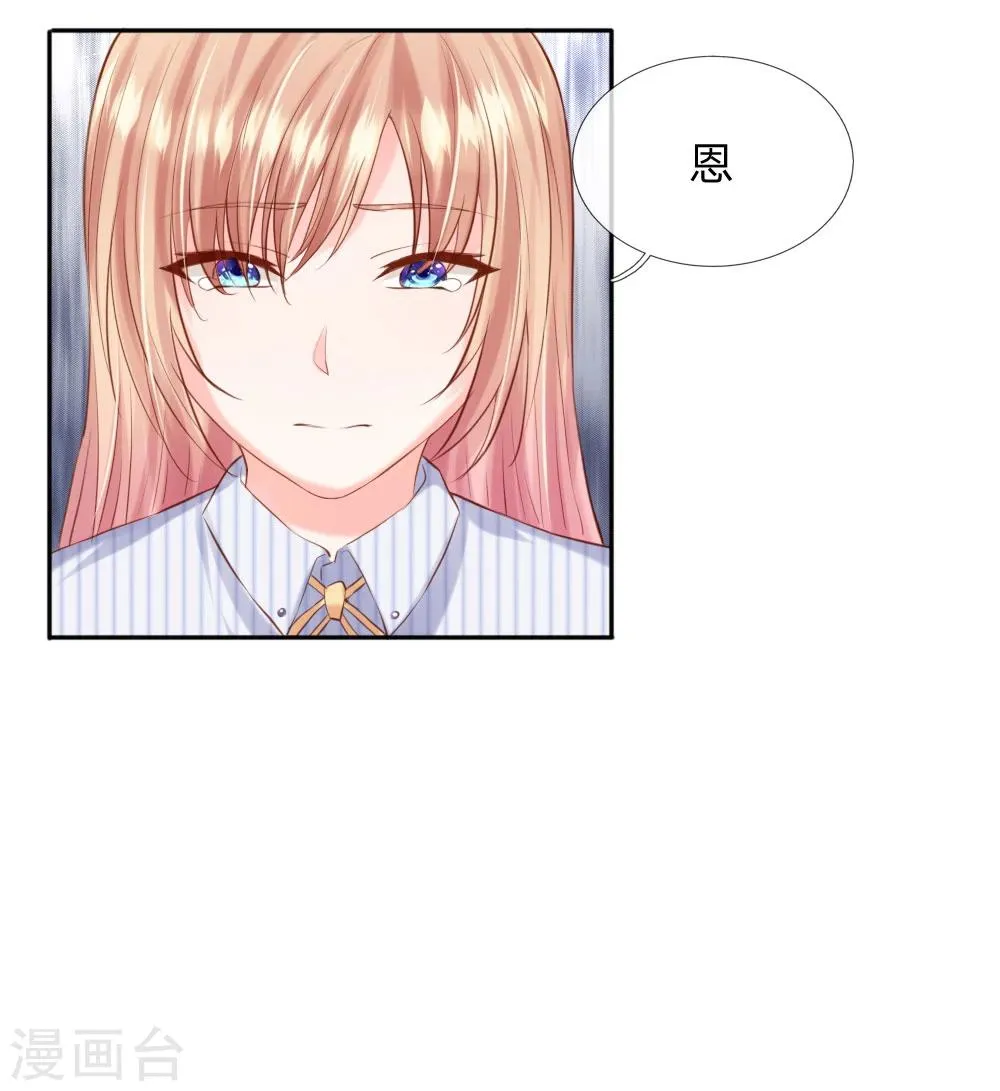 第37话 何璟琛受伤了 第26页