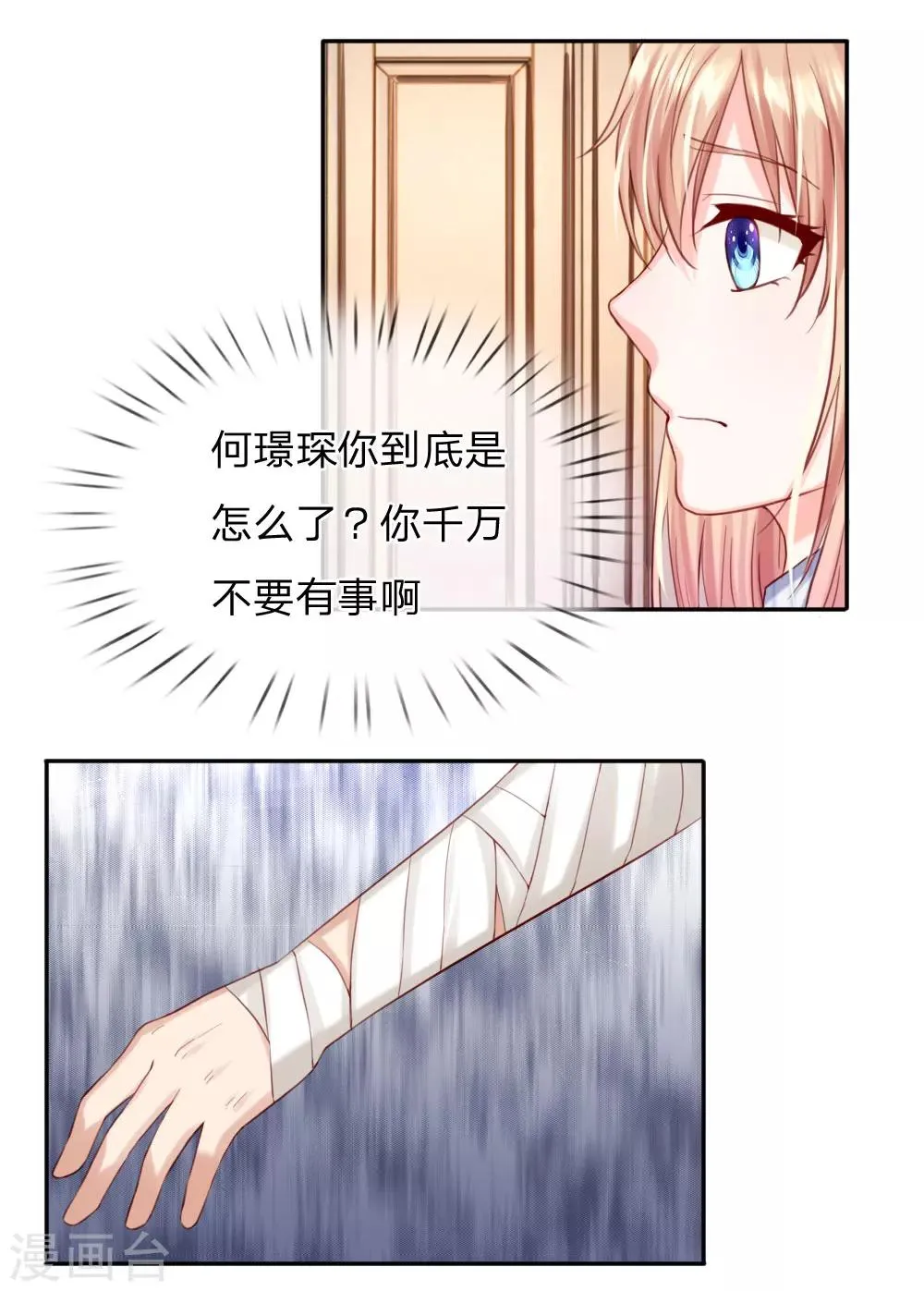 第38话 三年前的火灾 第2页
