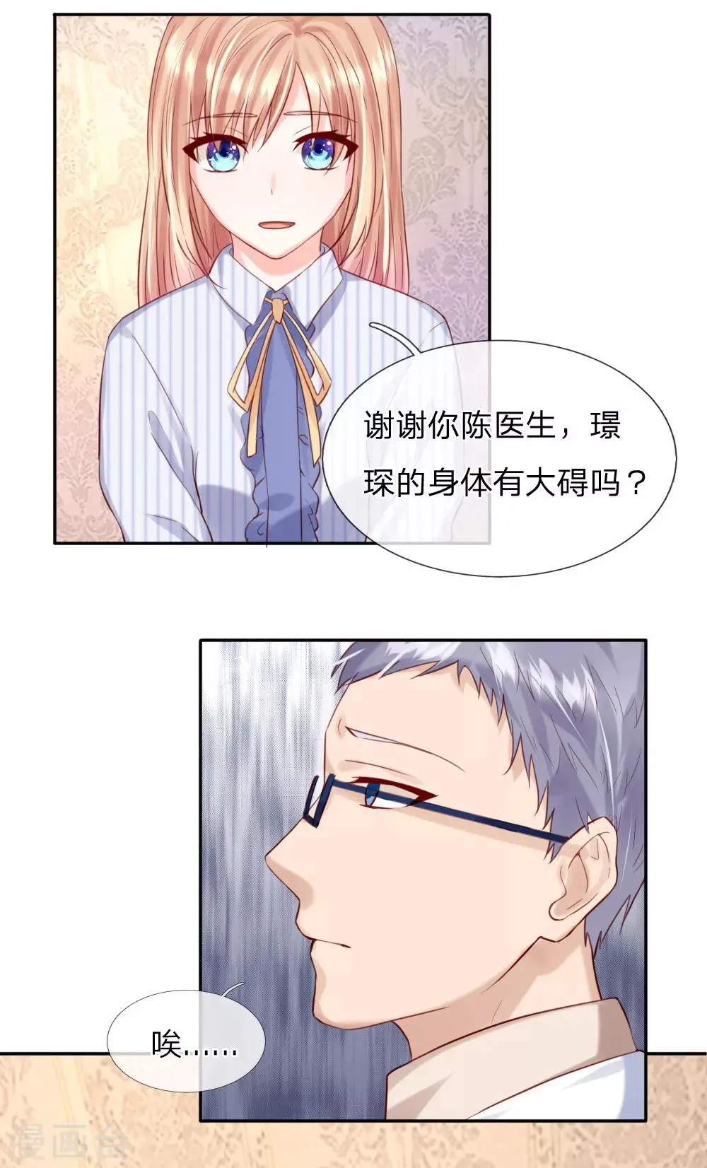 第38话 三年前的火灾 第4页