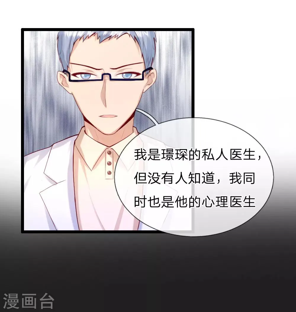 第38话 三年前的火灾 第12页