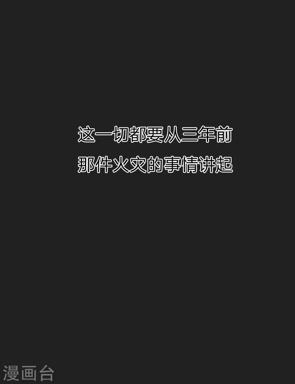 第38话 三年前的火灾 第13页
