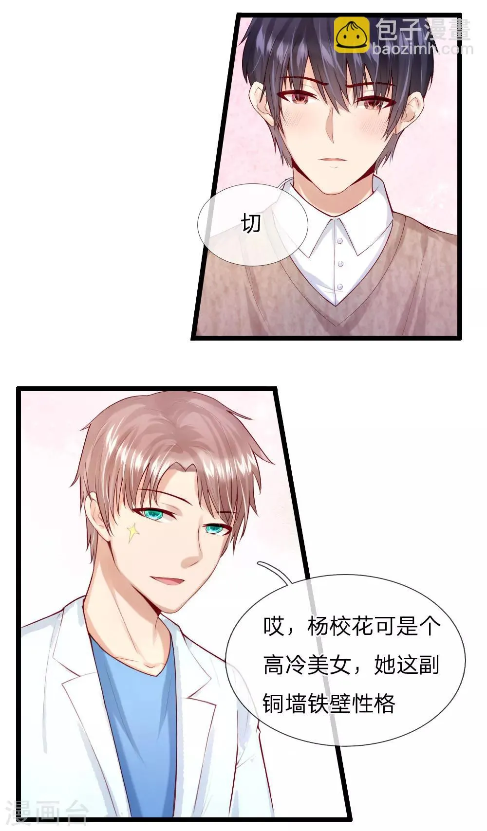第38话 三年前的火灾 第16页