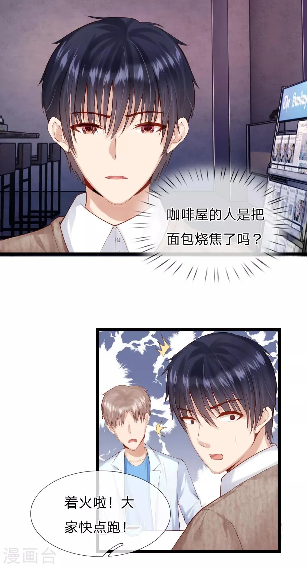 第38话 三年前的火灾 第19页