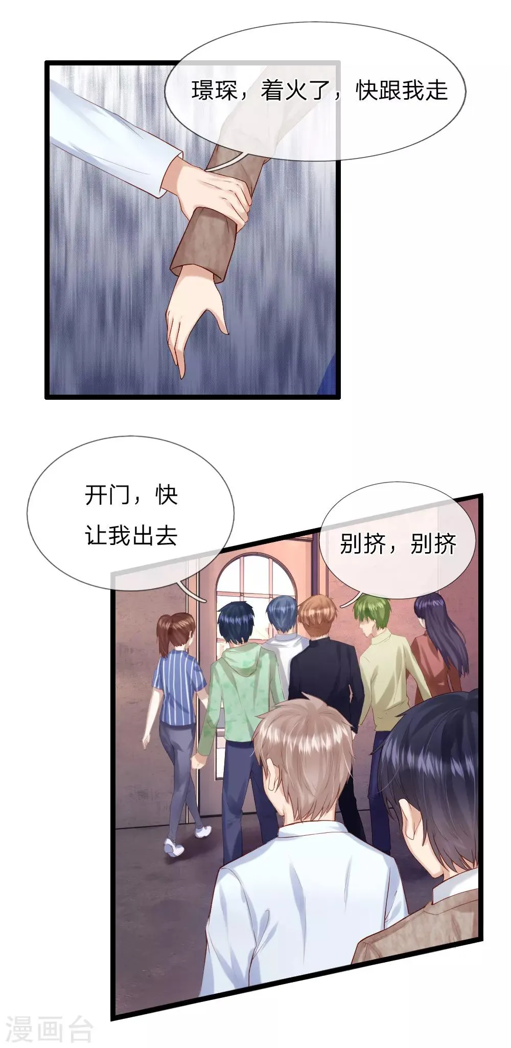 第38话 三年前的火灾 第20页