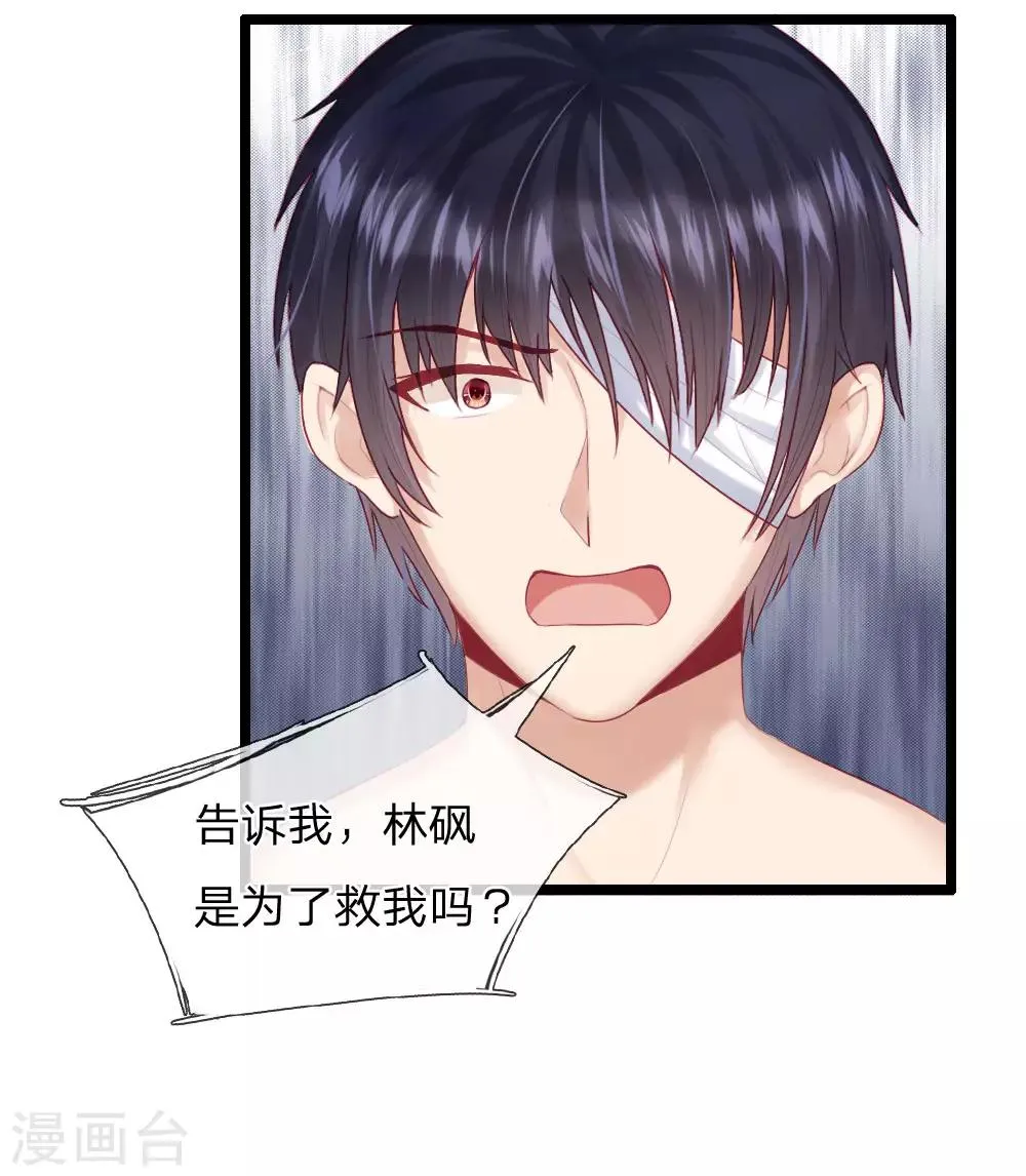 第39话 是我害死了林砜 第8页