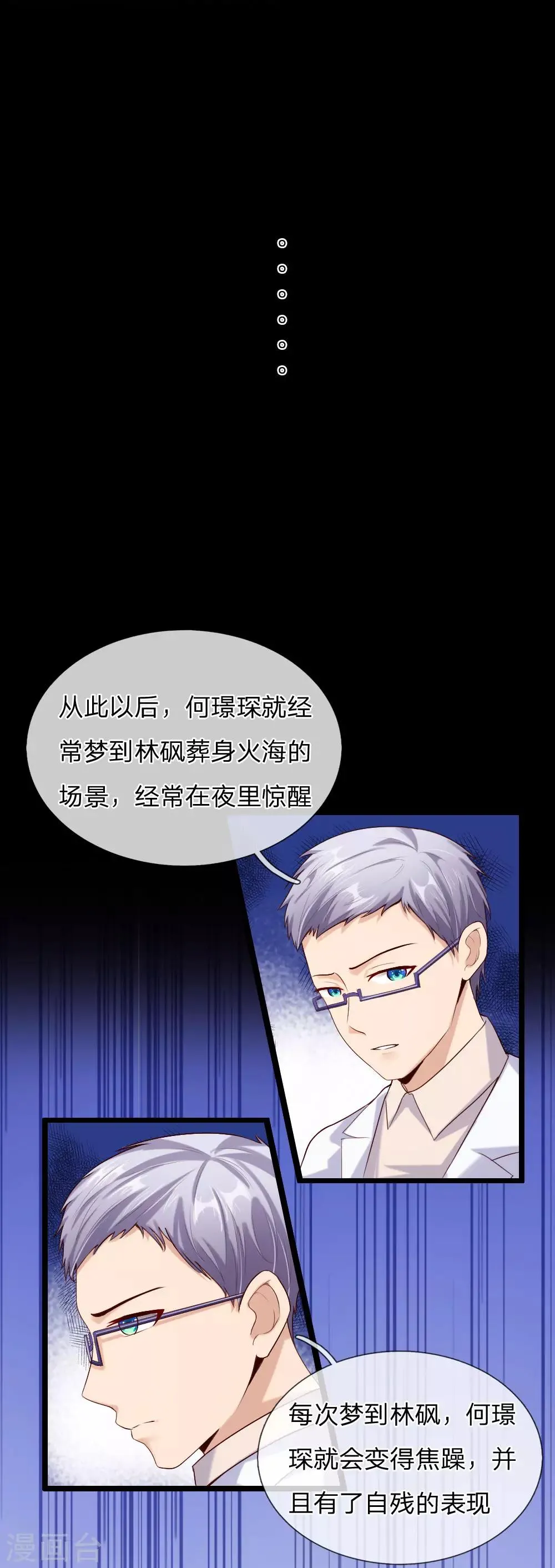 第39话 是我害死了林砜 第11页