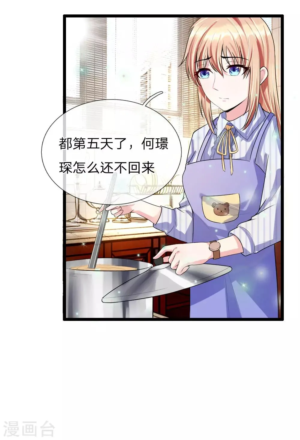 第40话 控制一下力度 第12页