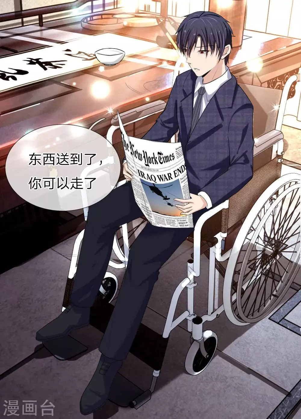 第41话 多管闲事 第6页