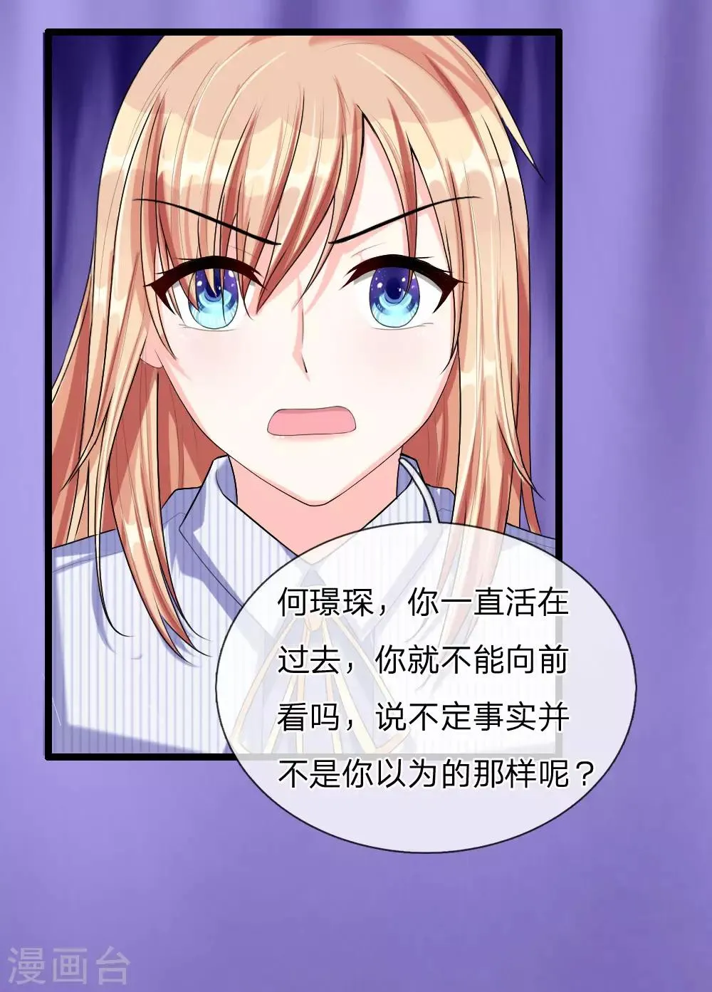 第41话 多管闲事 第9页