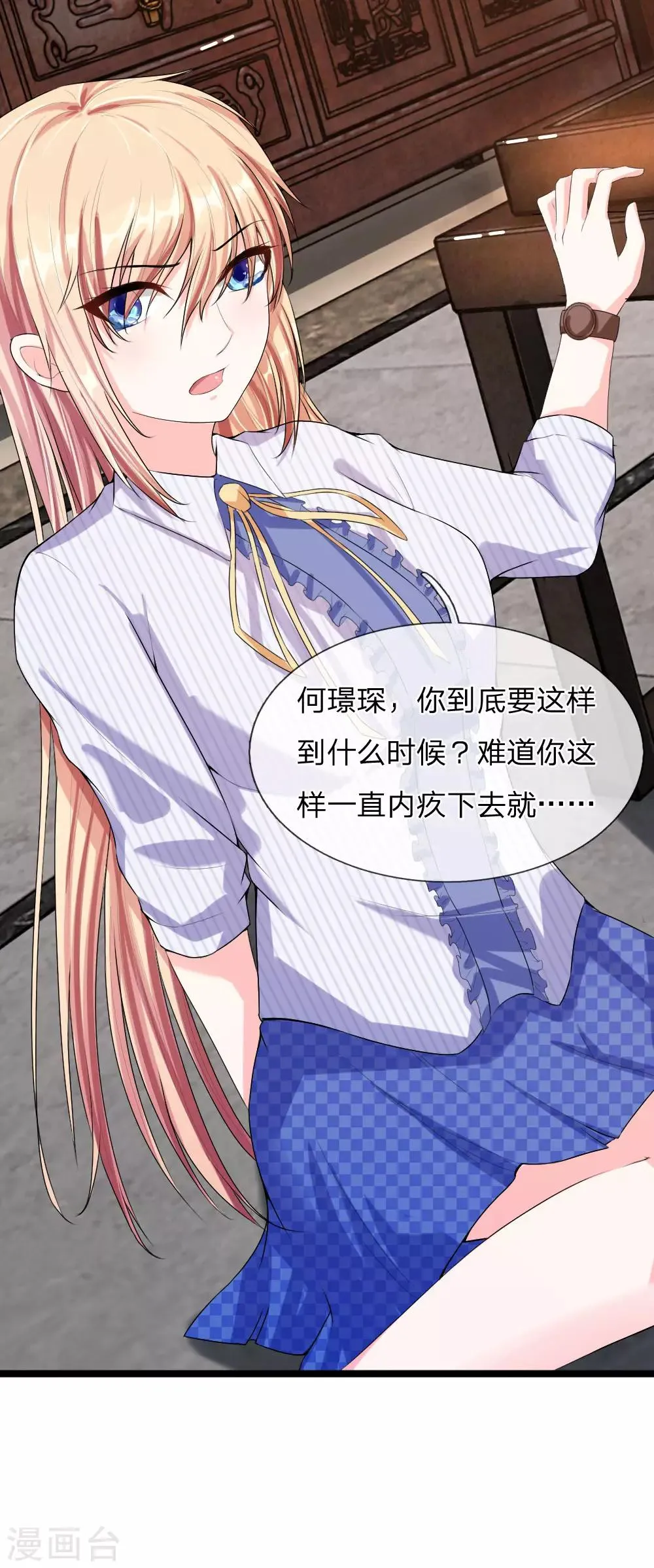 第41话 多管闲事 第19页