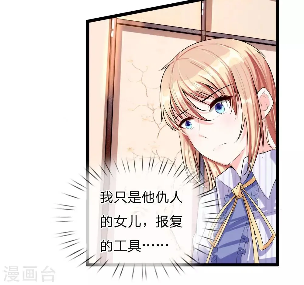 第42话 报复的工具 第2页