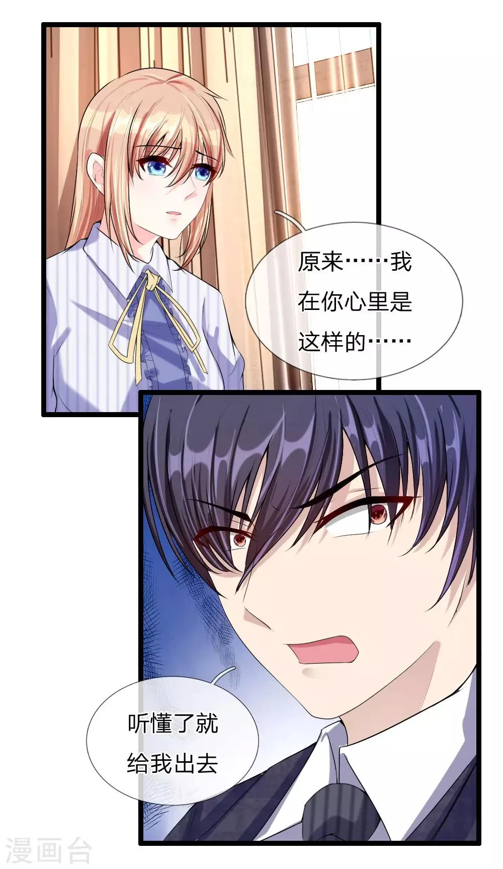 第42话 报复的工具 第3页