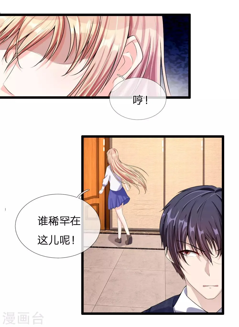 第42话 报复的工具 第4页