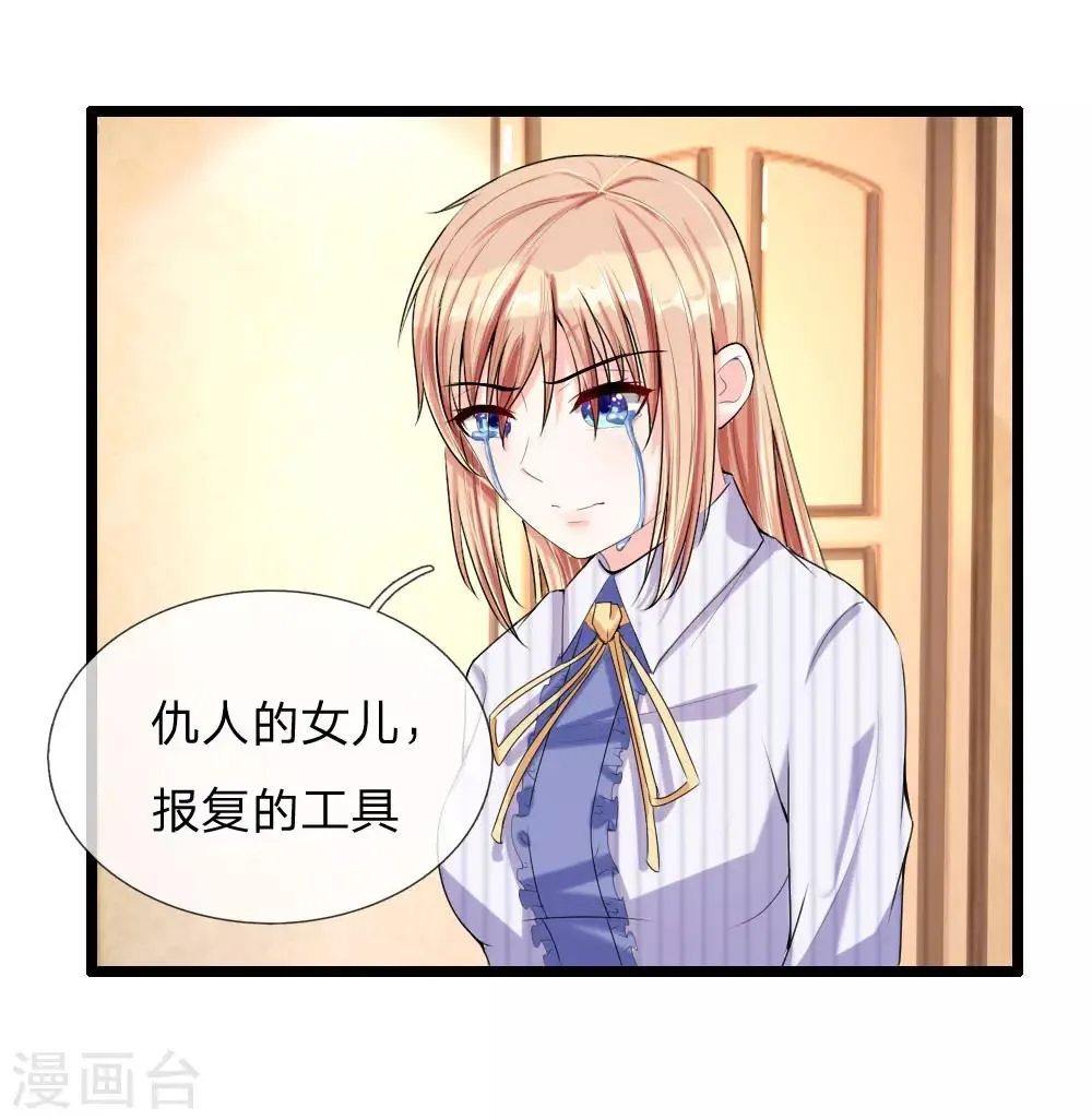 第42话 报复的工具 第6页