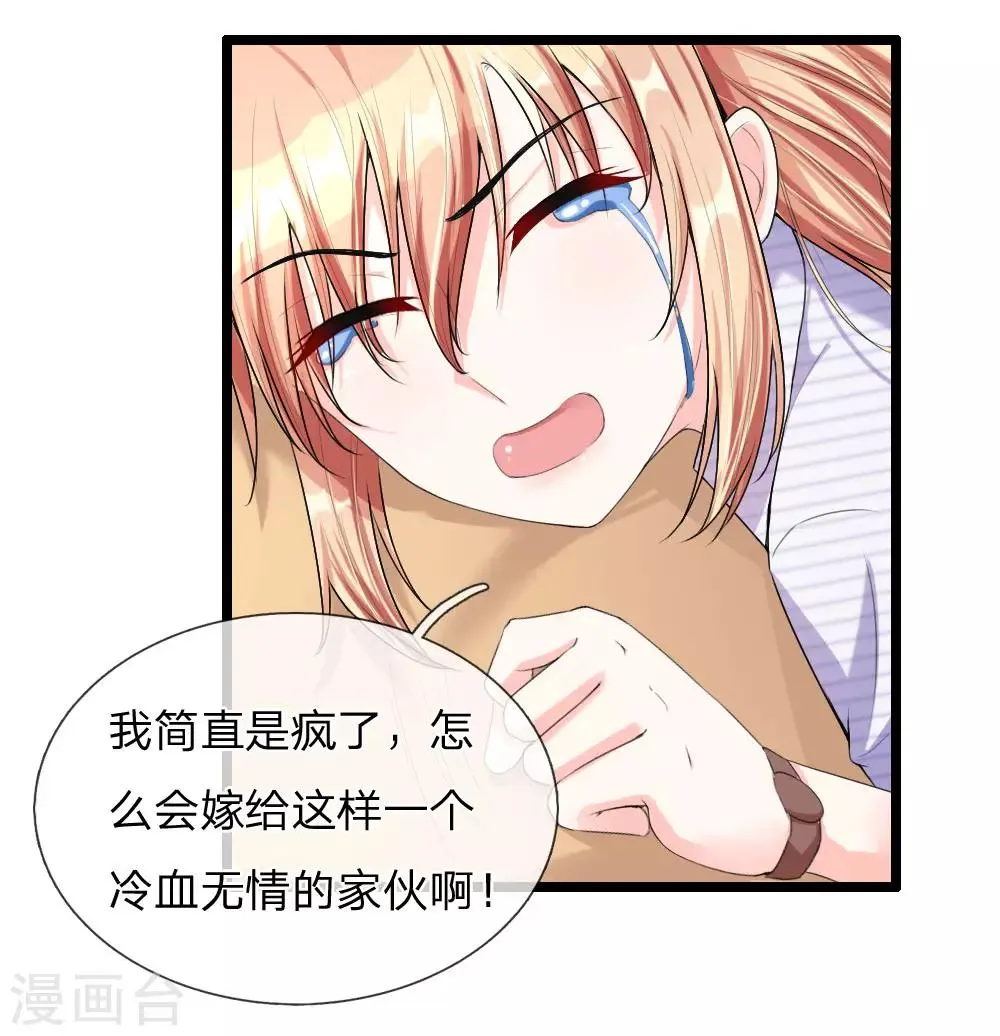 第42话 报复的工具 第8页