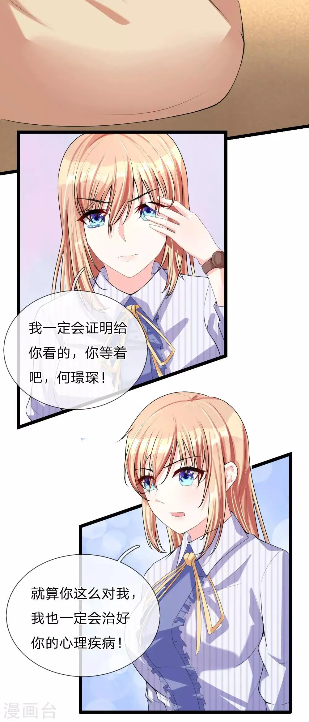 第42话 报复的工具 第10页