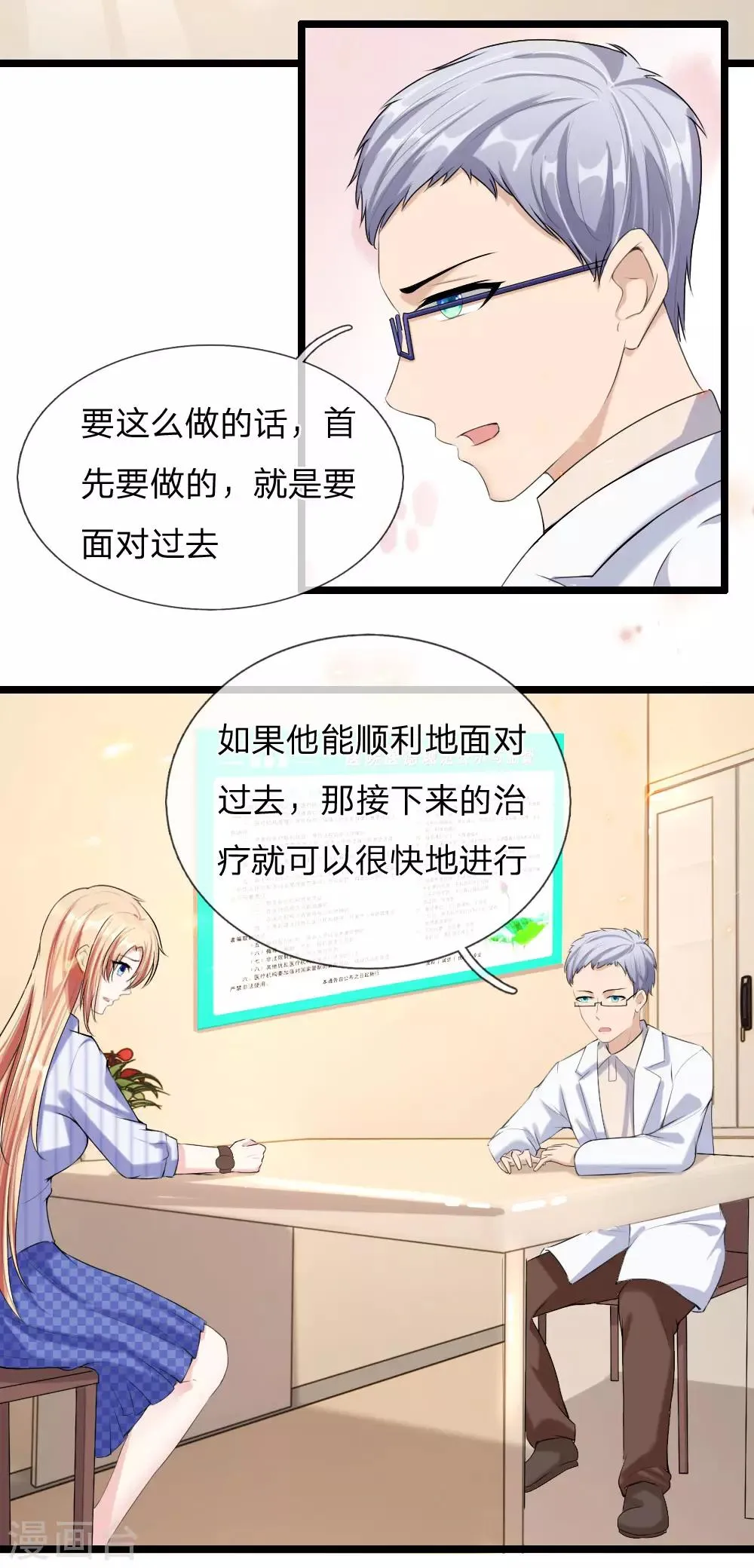 第42话 报复的工具 第14页
