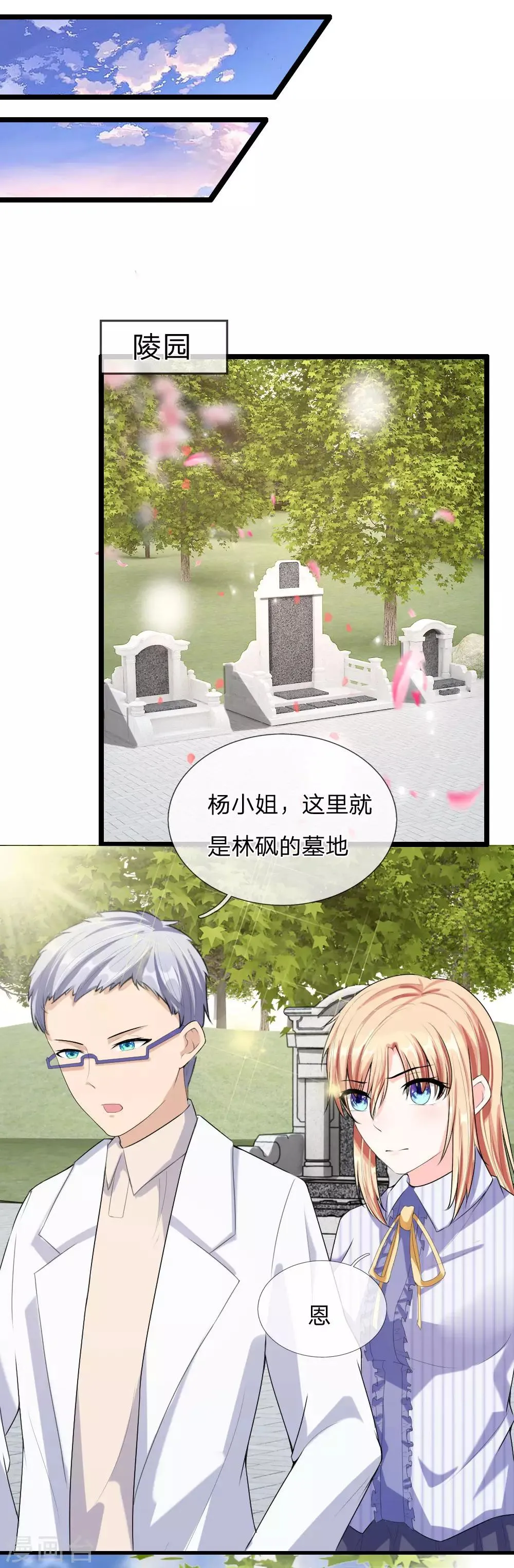 第43话 看望林砜 第4页