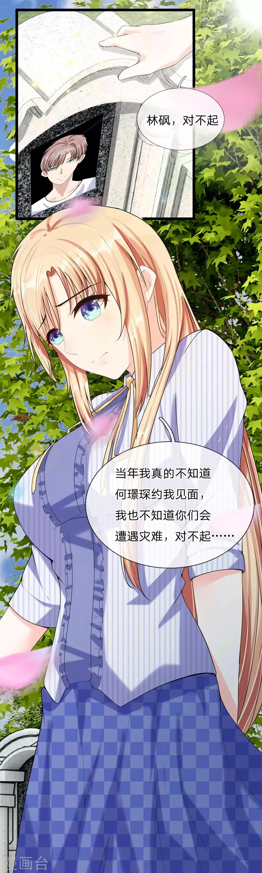 第43话 看望林砜 第5页