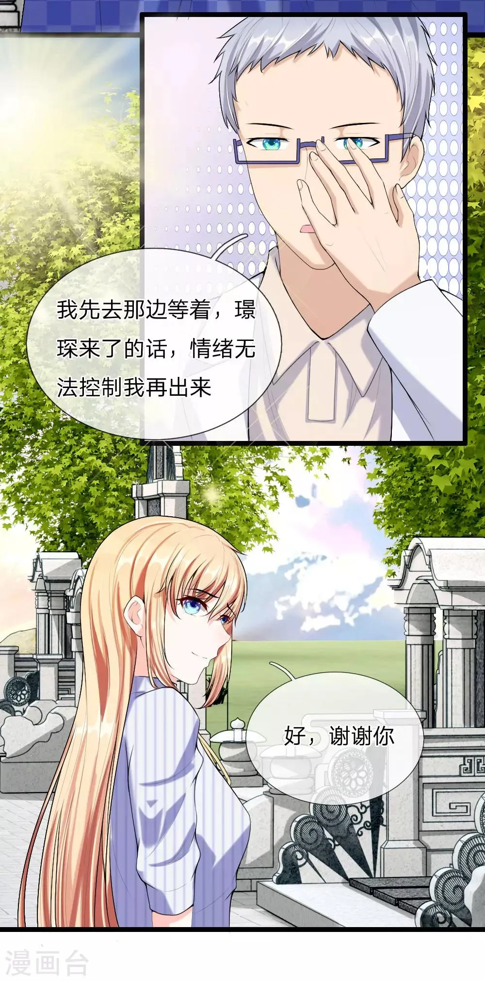 第43话 看望林砜 第6页