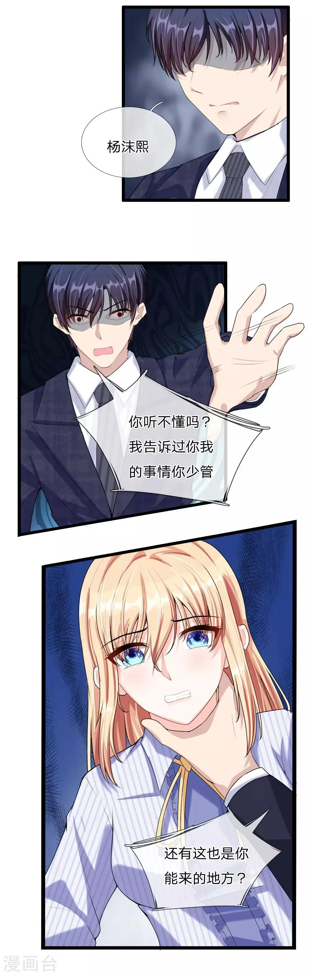 第43话 看望林砜 第8页