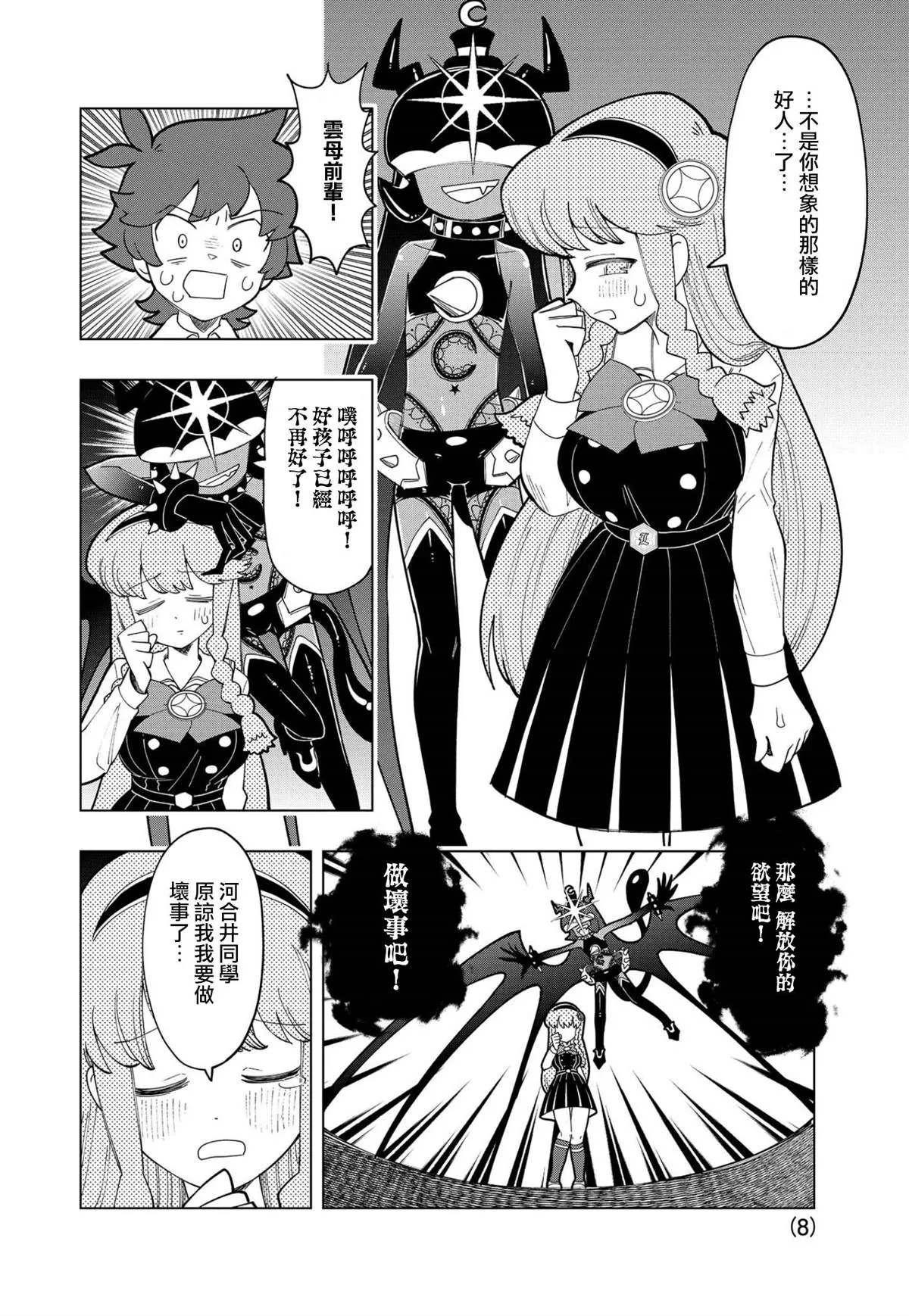 第08话 第8页