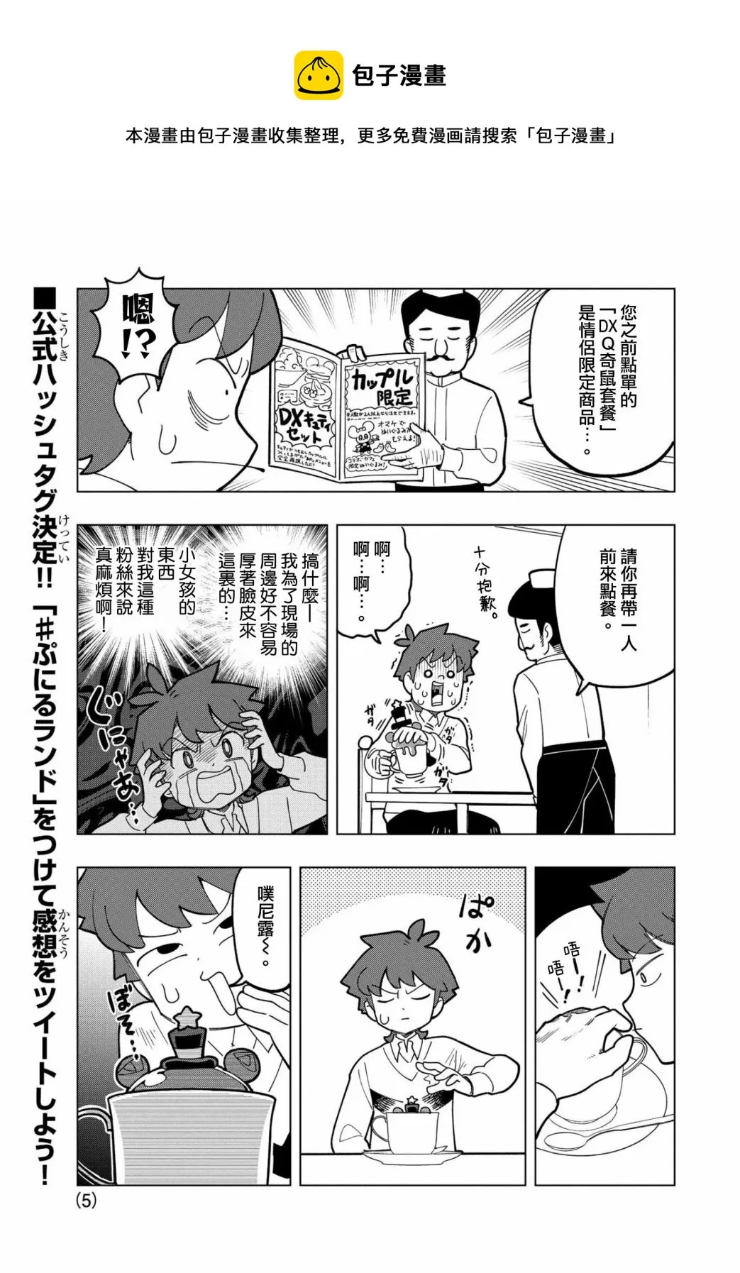 第03话 第5页
