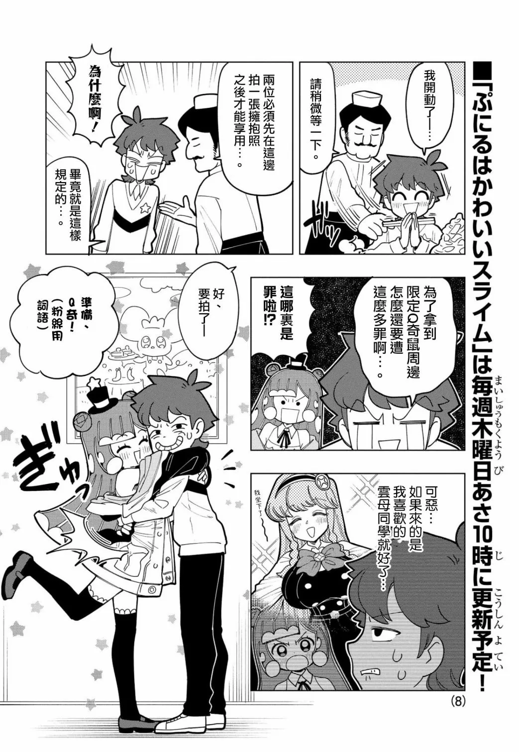 第03话 第8页