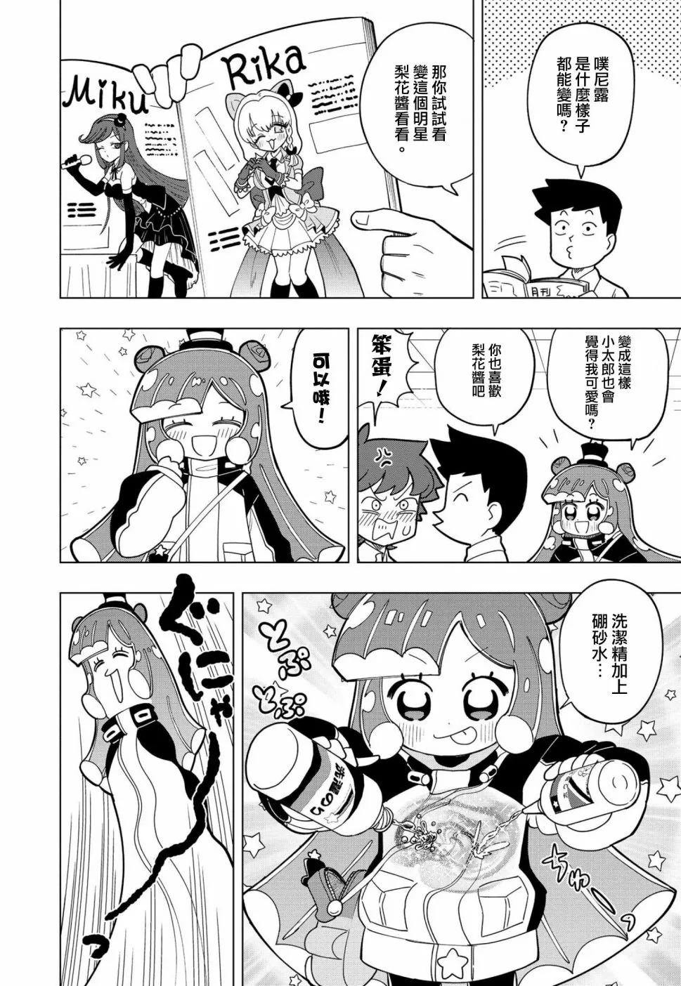 第02话 第6页