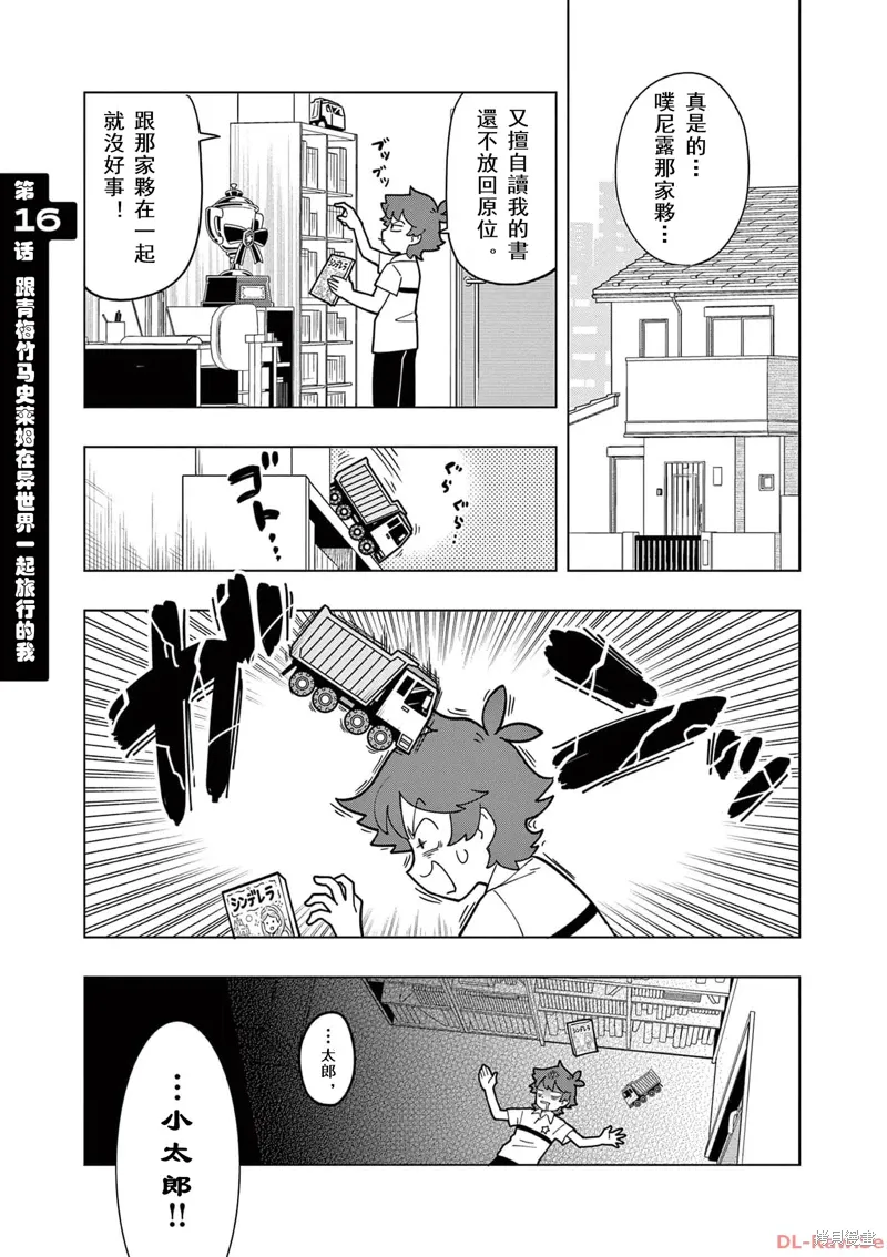 第16话 第1页