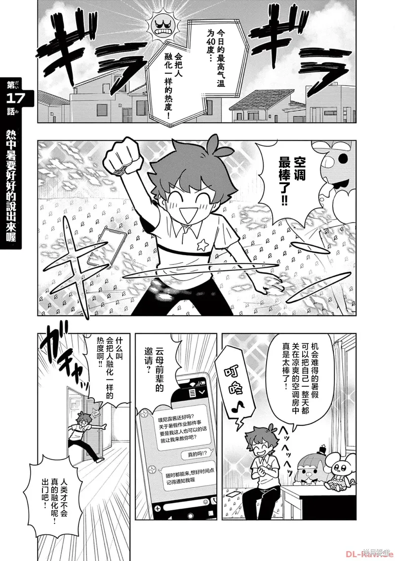第17话 第1页