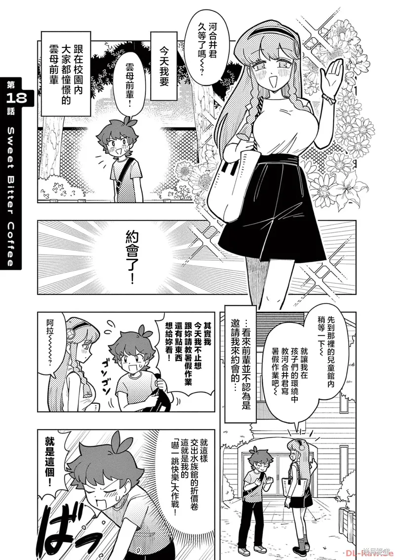 第18话 第1页