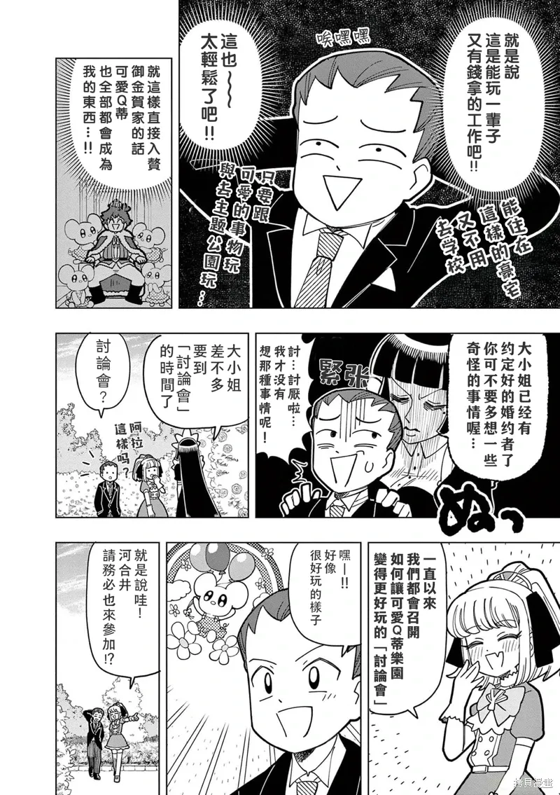 第22话 第8页