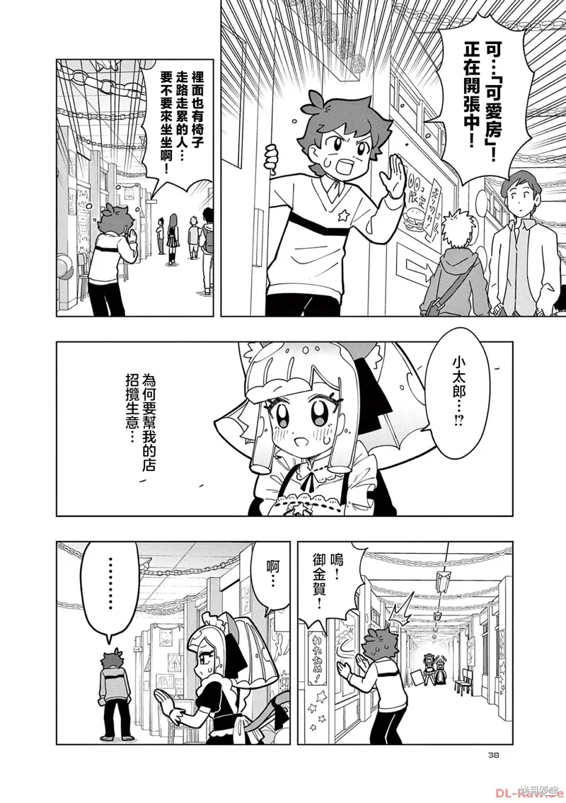 第23话 第8页