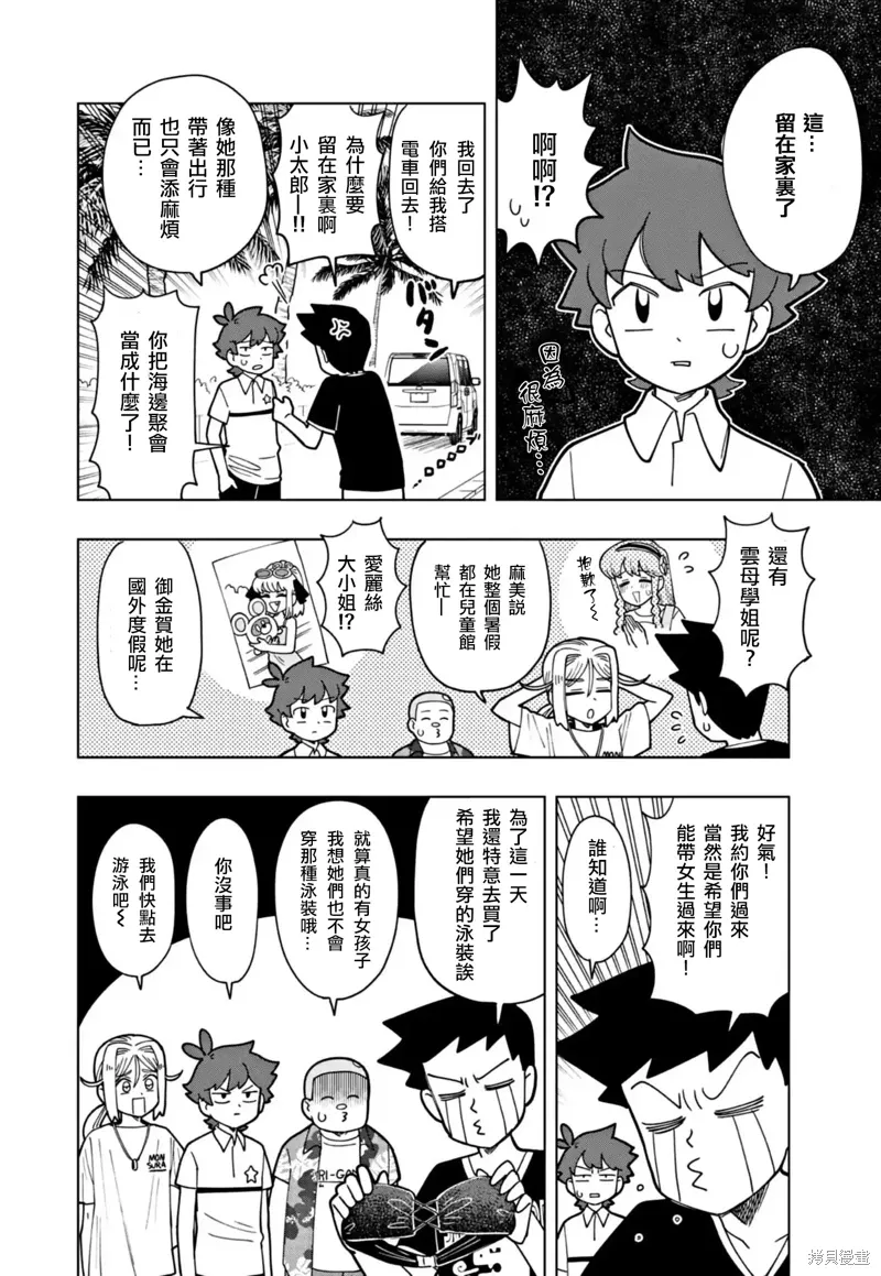 番外篇5 第3页