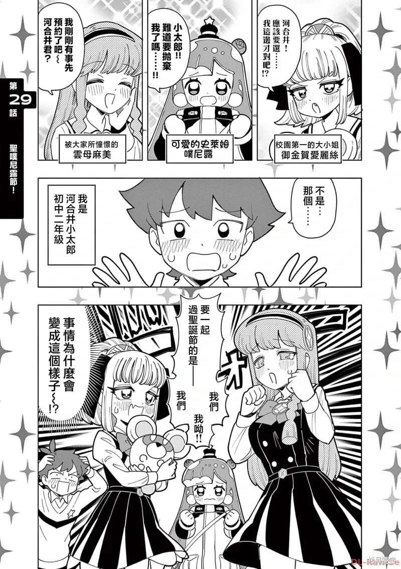 第29话 第1页