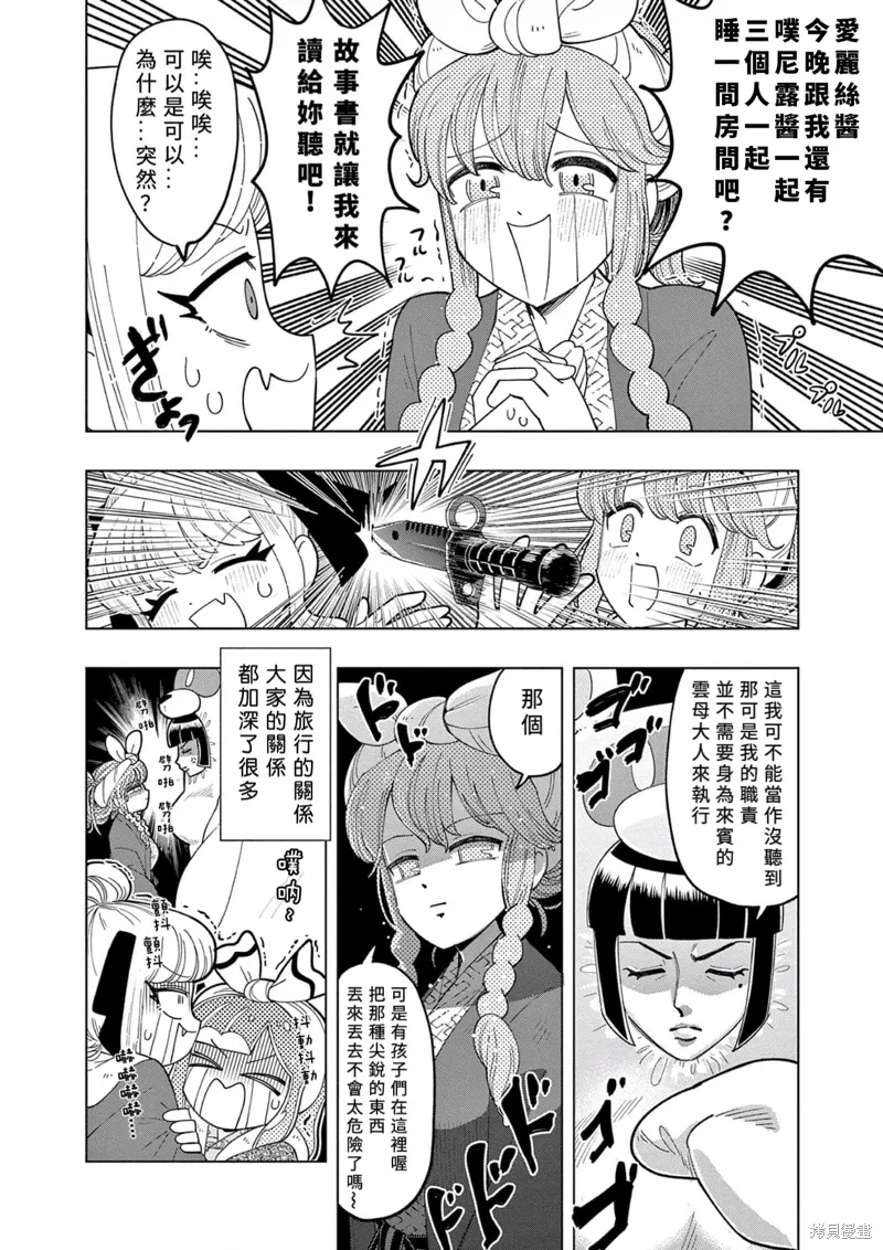 第33话 第8页