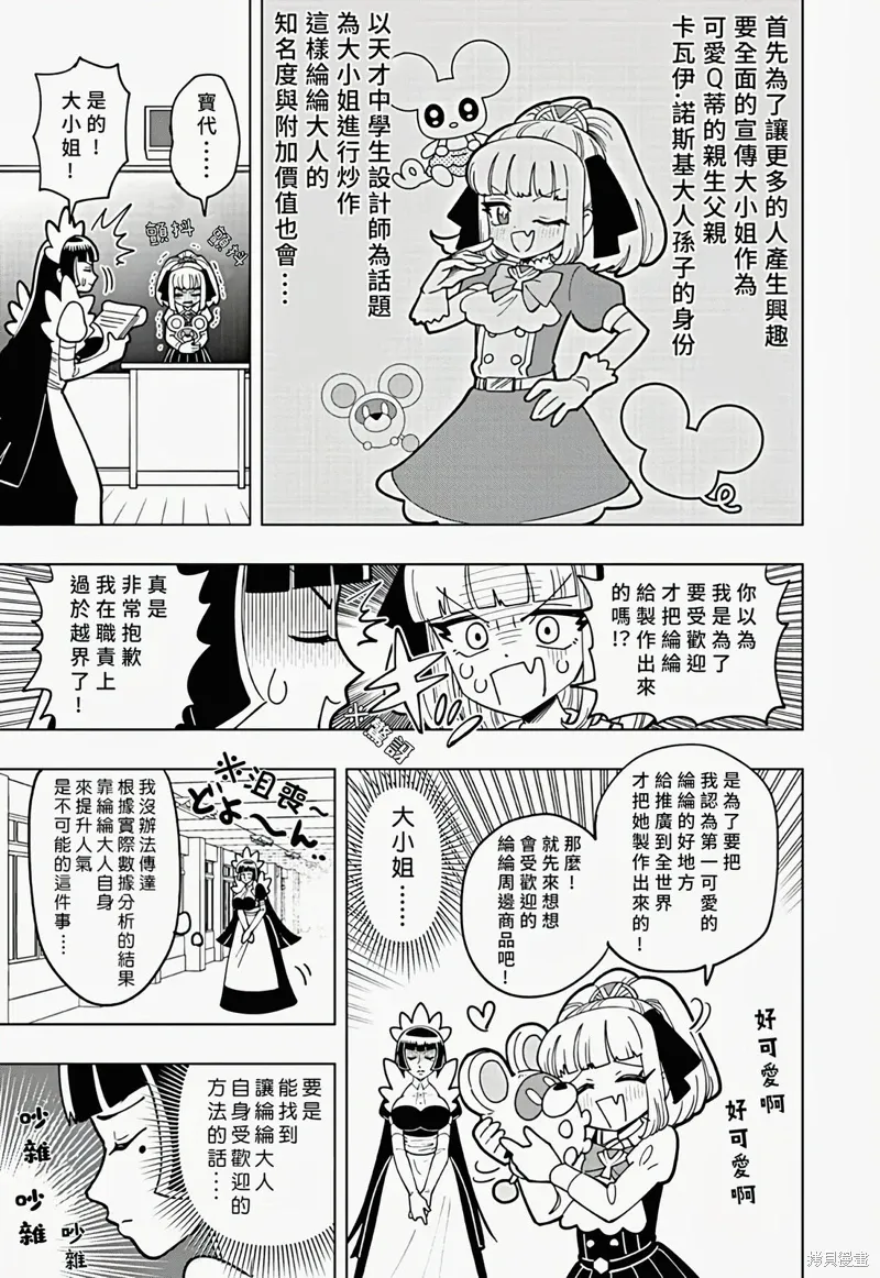 第37话 第7页