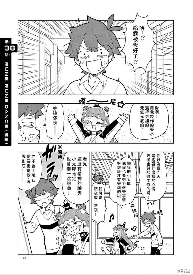 第38话 第1页