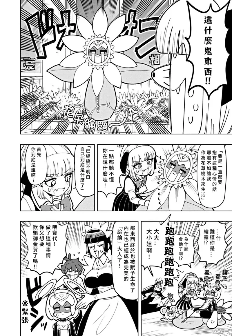 第38话 第8页