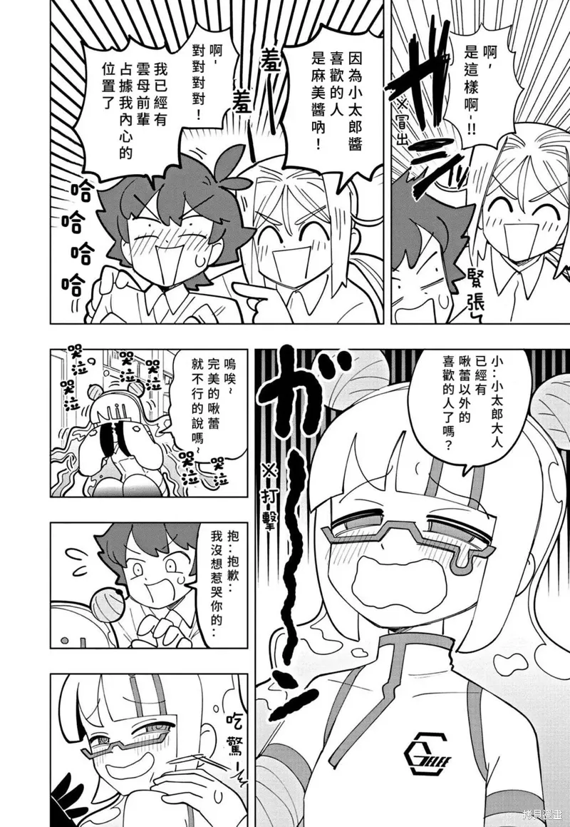 第41话 第8页