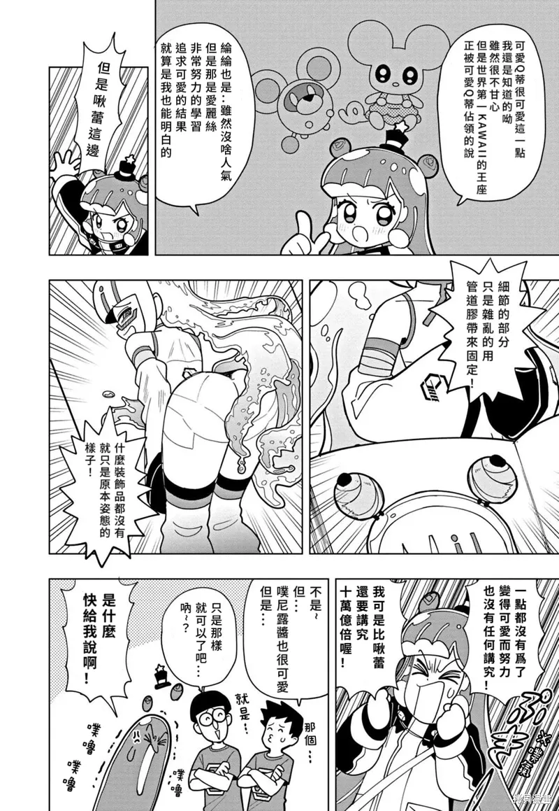 第42话 第8页