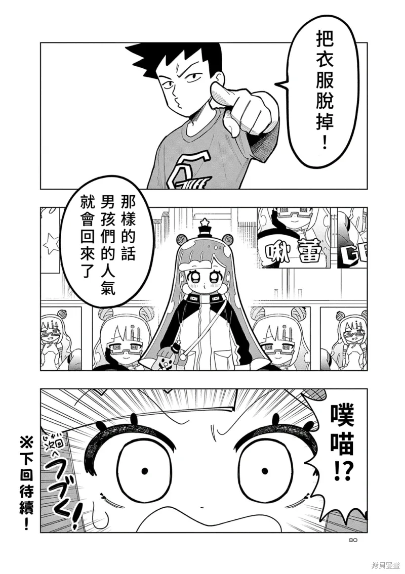 第42话 第10页