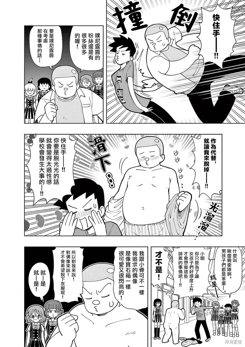 第43话 第2页