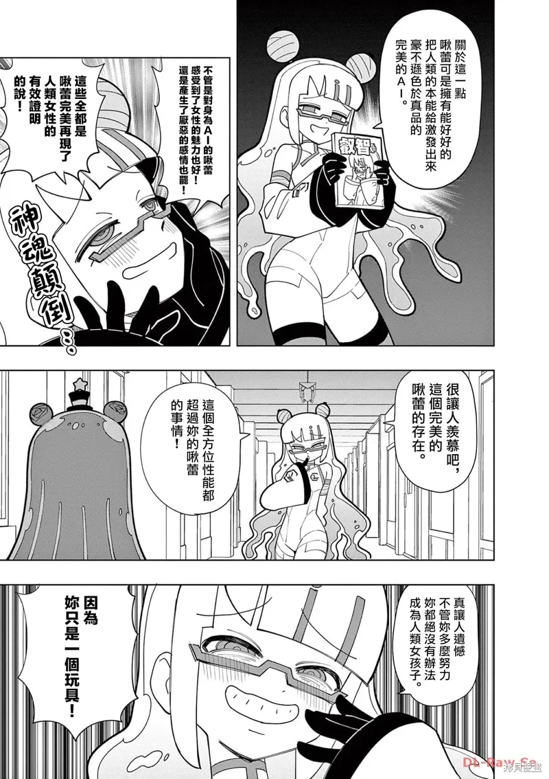 第43话 第7页