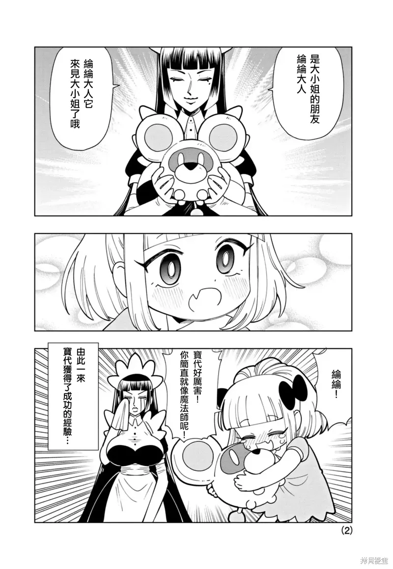 番外篇7 第2页