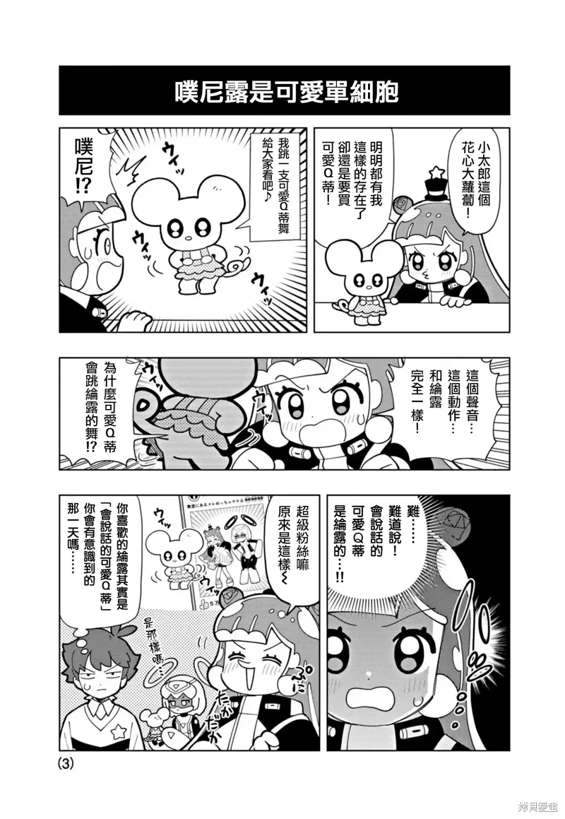 番外篇7 第3页