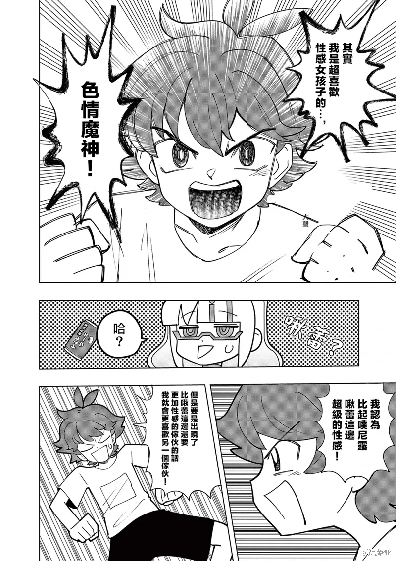 第47话 第8页