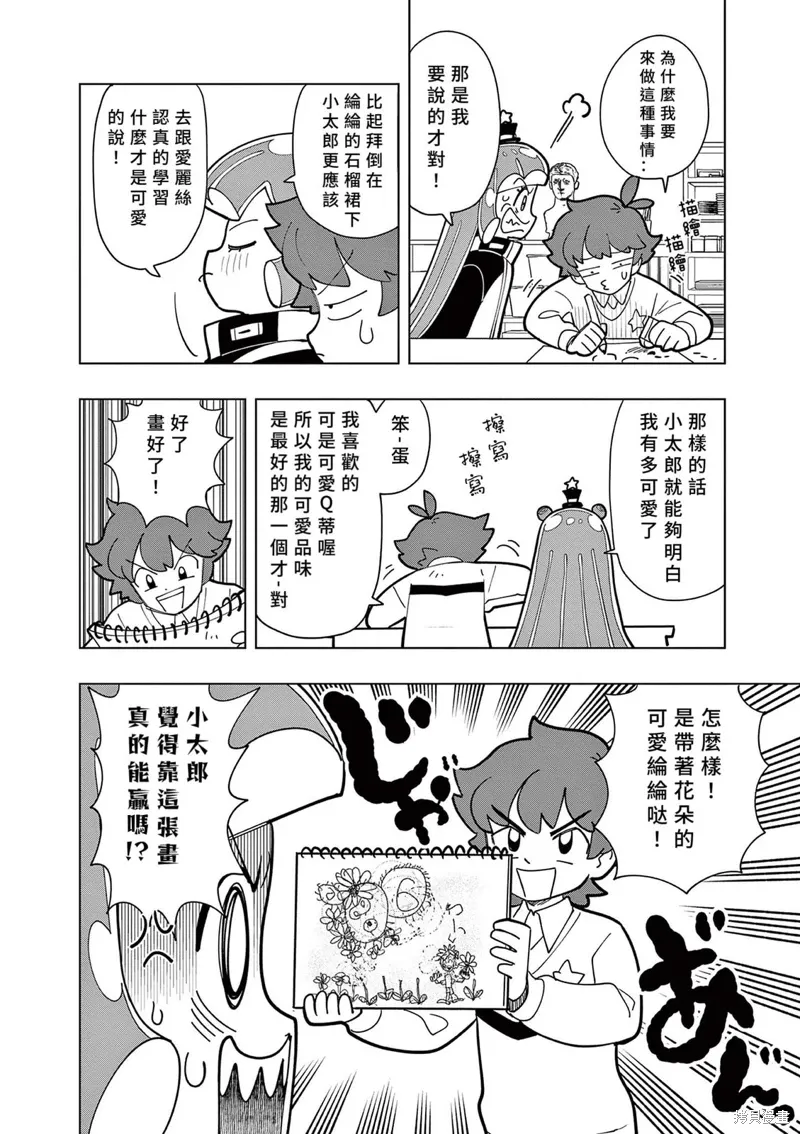 第51话 第8页