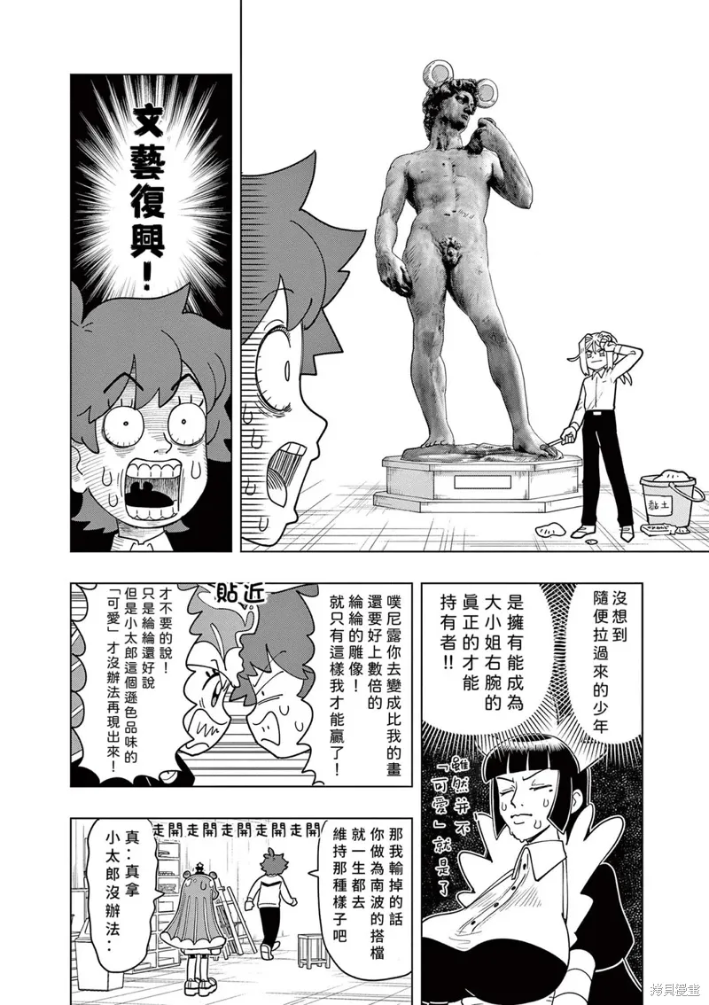 第51话 第10页